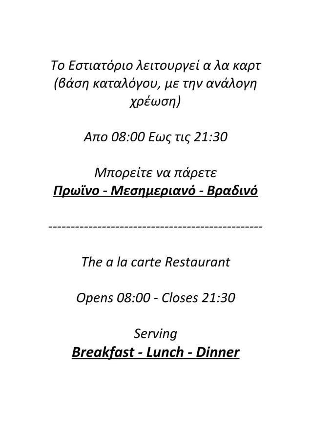 Prytaneio Design Hotel Dodóni Kültér fotó
